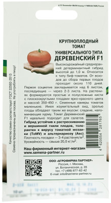 Томат Деревенский F1 10шт