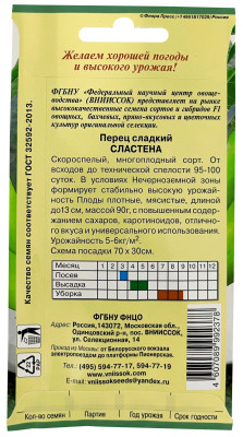 Перец сладкий Сластена 0,2г Перец сладкий Сластена 0,2г