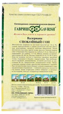 Валериана СПОКОЙНЫЙ СОН ГАВРИШ описание
