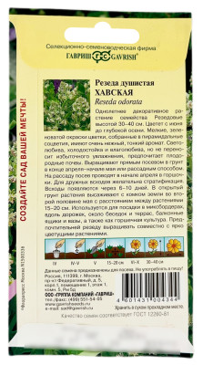 Резеда Хавская душистая ГАВРИШ описание