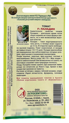 Томат ПАЛАДИН АГРОСЕМТОМС описание