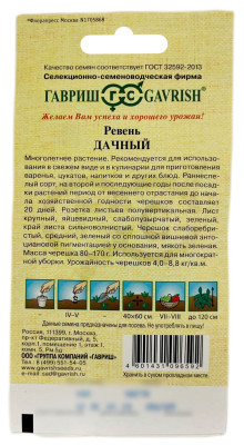 Ревень ДАЧНЫЙ ГАВРИШ описание