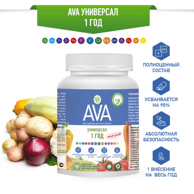 Удобрение АВА AVA Универсал (1 год) 450г