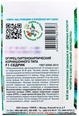 Огурец Седрик F1 описание