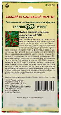 Куфея огненно-красная сигаретница ГЕЛЯ ГАВРИШ описание
