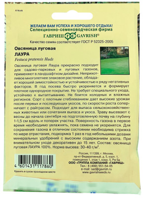 Овсяница луговая Лаура ГАВРИШ описание