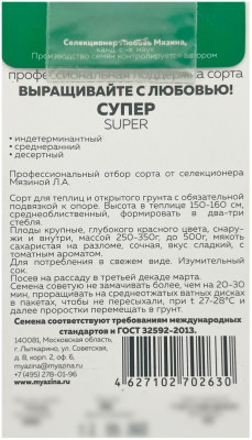 Томат СУПЕР Любовь Мязина описание
