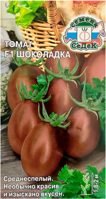 Томат ШОКОЛАДКА СеДеК
