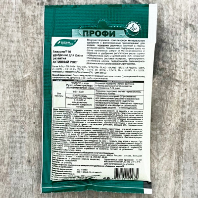 АКВАРИН активный рост 20г описание