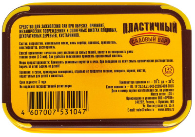 Вар садовый 135г. пластичный в контейнере Ортон