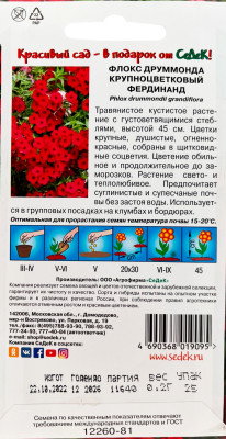 Флокс Фердинанд друммонда