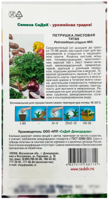 Петрушка листовая ТИТАН СеДеК описание