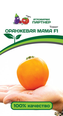томат Оранжевая мама F1 0,05г