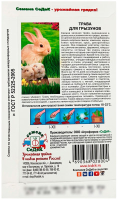 Трава для грызунов ГАВРИШ описание