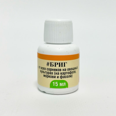 Бриг 15мл от сорняков (3)