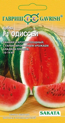 Арбуз Одиссей F1 5 шт. (Саката) Н14