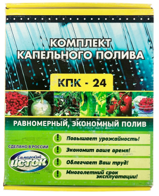 Комплект капельного полива КПК-24