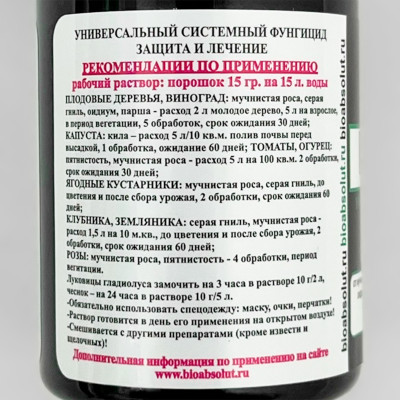 Фундазол FUnDAzol-profi 15г описание (2)