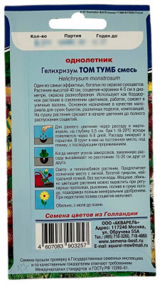 Гелихризум ТОМ ТУМБ смесь АКВАРЕЛЬ описание