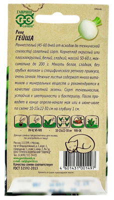 Репа Гейша ГАВРИШ описание
