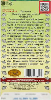 Патиссон ФОНАРИК МАНУЛ описание