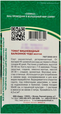 Томат балконное чудо желтое СЕМКО описание