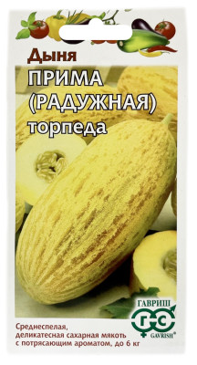 Дыня ПРИМА радужная торпеда ГАВРИШ