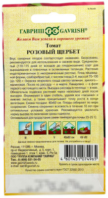 Томат Розовый щербет 0,05г автор.