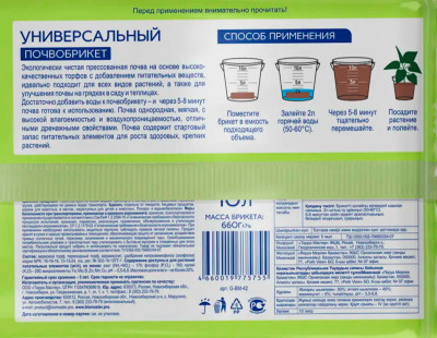 Почвобрикет 10л Универсальный Биомастер