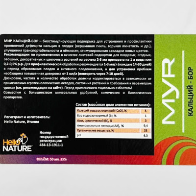 МИР КАЛЬЦИЙ-БОР 50мл описание