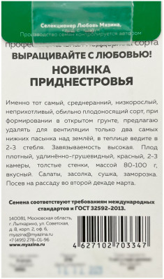 Томат НОВИНКА ПРИДНЕСТРОВЬЯ Любовь Мязина описание
