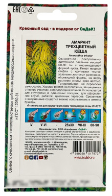 Амарант Кеша трехцветный СеДеК описание