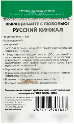 Томат РУССКИЙ КИНЖАЛ ЛМ описание