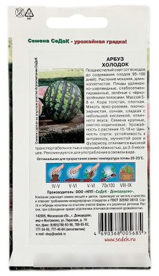 Арбуз ХОЛОДОК СеДеК описание Арбуз ХОЛОДОК СеДеК описание