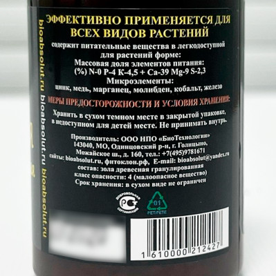 ЗОЛА ДРЕВЕСНАЯ 70гр описание