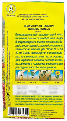 Седум ЯРКАЯ ПОЛИТРА видовая смесь АЭЛИТА описание