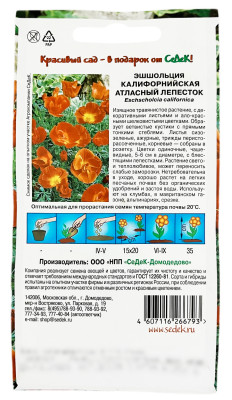 Эшшольция калифорнийская АТЛАСНЫЙ ЛЕПЕСТОК СеДеК описание