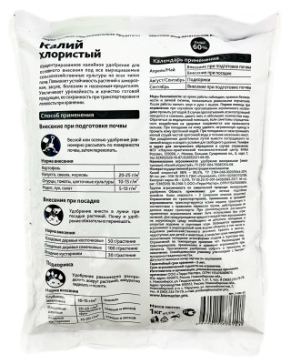 КАЛИЙ ХЛОРИСТЫЙ 1кг БиоМастер описание