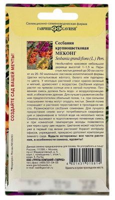 Сесбания крупноцветковая МЕКОНГ ГАВРИШ описание