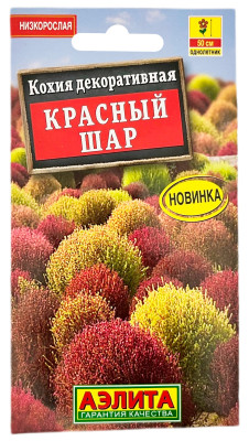 Кохия декоративная КРАСНЫЙ ШАР АЭЛИТА