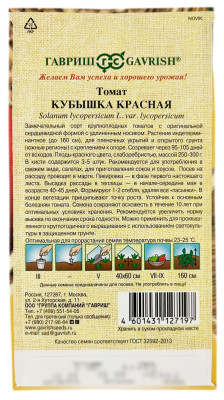 Томат КУБЫШКА КРАСНАЯ ГАВРИШ описание