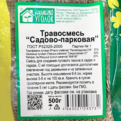 Травосмесь САДОВО-ПАРКОВАЯ 500г