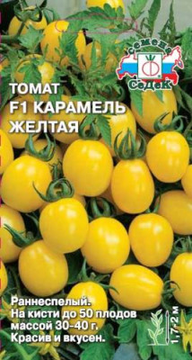 Томат Карамель Желтая F1