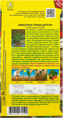 Лимонная трава ЦИТРОН АЭЛИТА описание