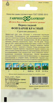 Перец сладкий ФОН БАРОН КРАСНЫЙ ГАВРИШ описание