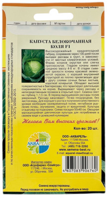 Капуста белокочанная КОЛЯ F1 АКВАРЕЛЬ описание