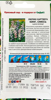 Люпин Хартвега Кинг смесь 1г