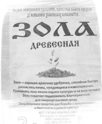 Зола древесная 1кг