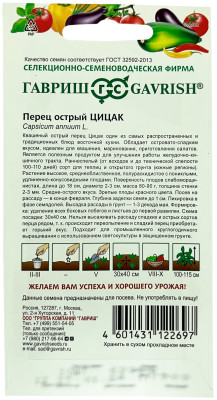 Перец Острый Цицак 10шт Перец Острый Цицак 10шт