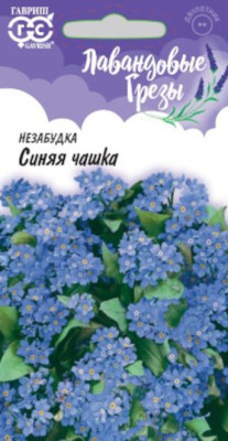 Незабудка Синяя чашка 0,05г, серия Лавандовые грезы